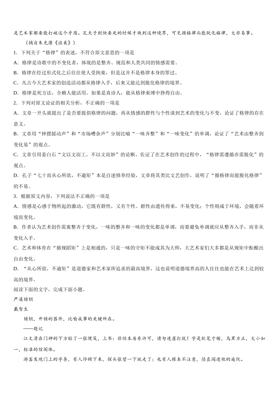 2025届宁夏银川市长庆高级中学语文高一第二学期期末教学质量检测试题含解析_第2页