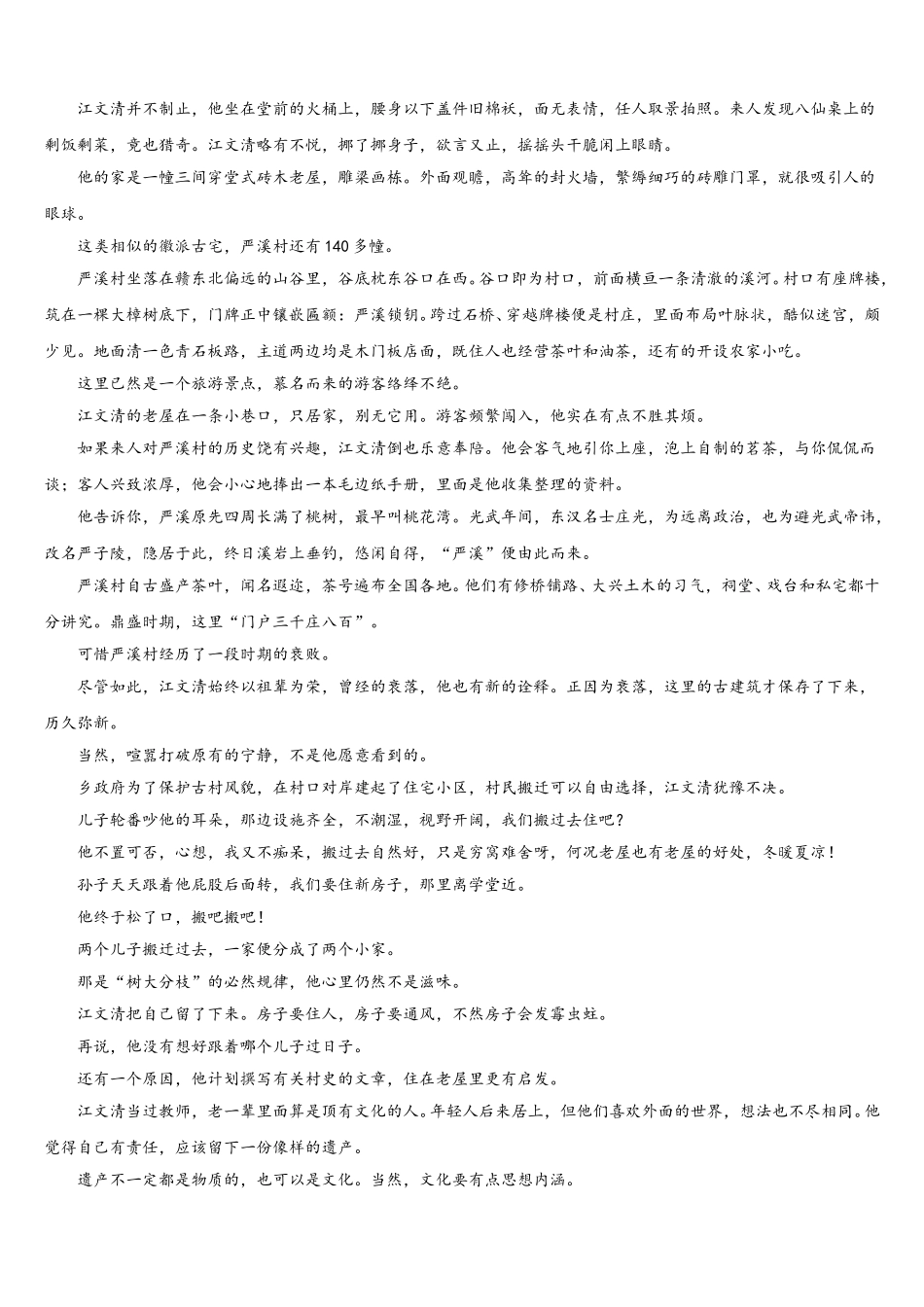 2025届宁夏银川市长庆高级中学语文高一第二学期期末教学质量检测试题含解析_第3页