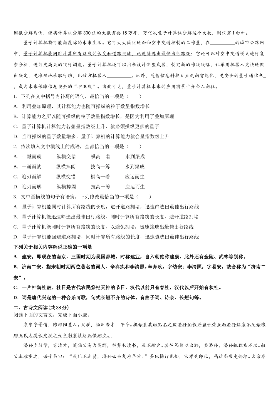 宁夏石嘴山市三中2024-2025学年高一语文第二学期期末统考试题含解析_第2页