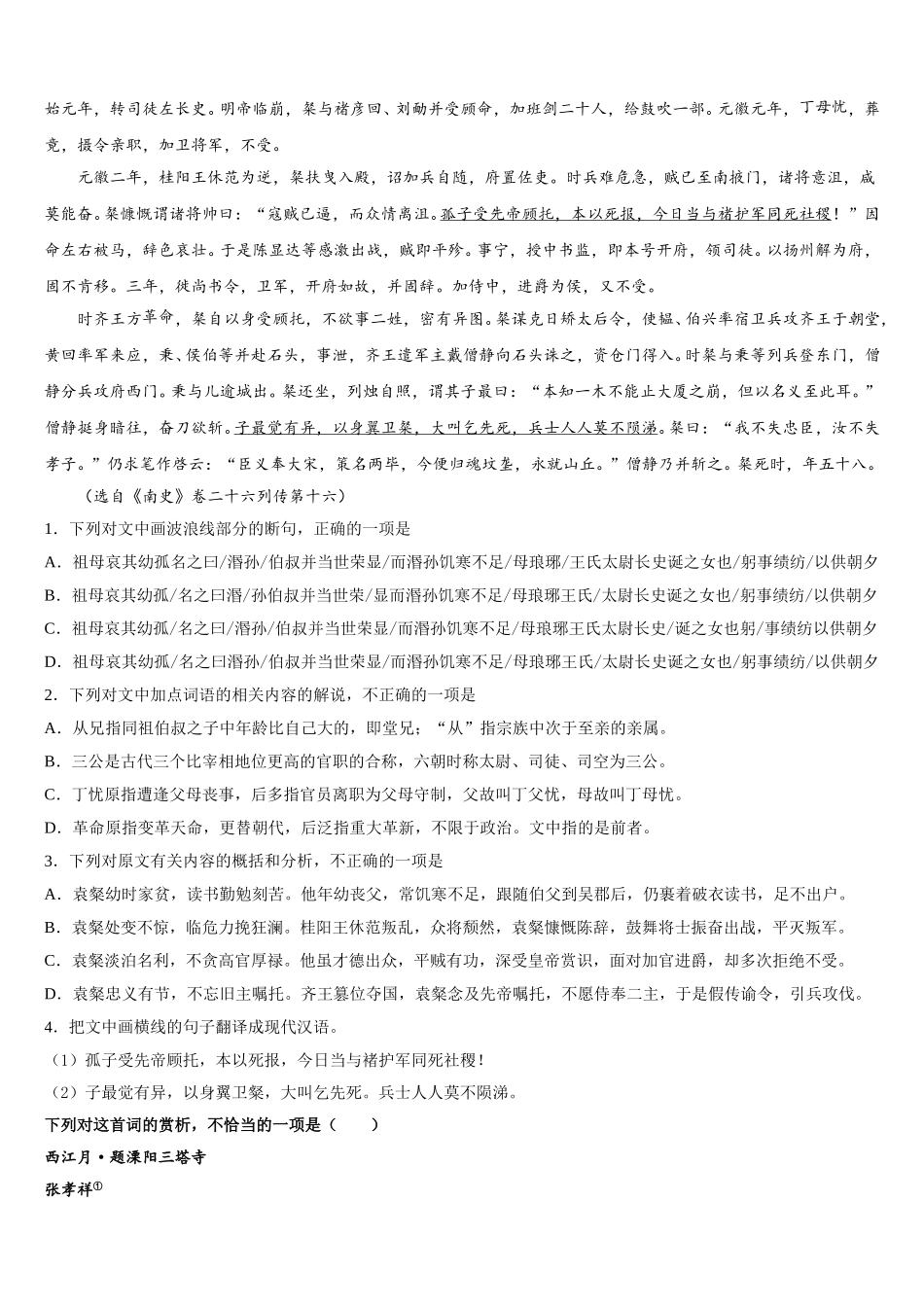 宁夏石嘴山市三中2024-2025学年高一语文第二学期期末统考试题含解析_第3页