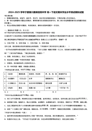 2024-2025学年宁夏银川唐徕回民中学 高一下语文期末学业水平测试模拟试题含解析