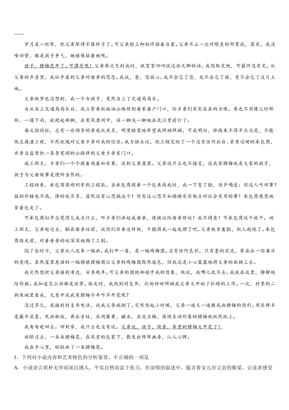 2024-2025学年宁夏回族自治区六盘山高级中学 高一下语文期末统考模拟试题含解析_第3页