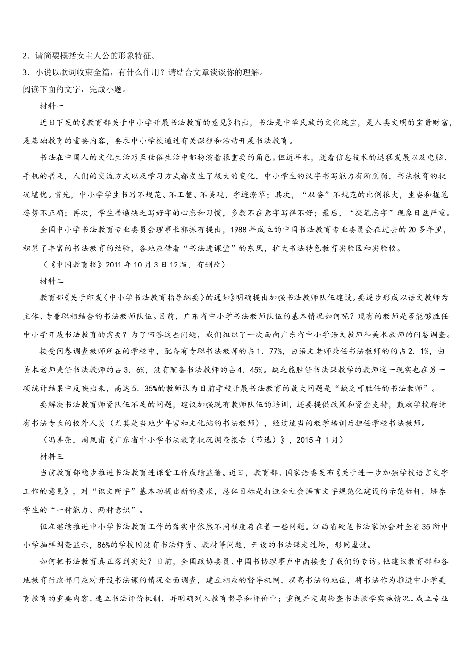 2025年宁夏银川唐徕回民中学高一语文第二学期期末教学质量检测模拟试题含解析_第3页