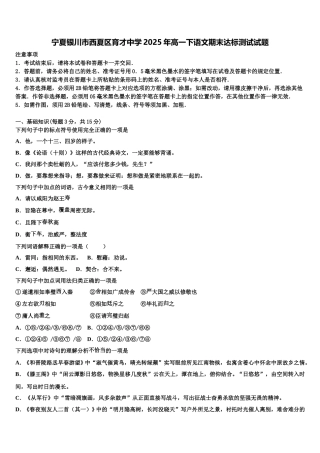 宁夏银川市西夏区育才中学2025年高一下语文期末达标测试试题含解析