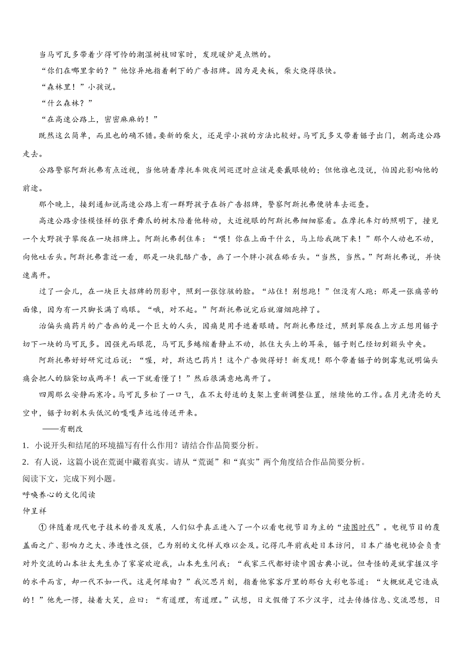 2024-2025学年吴忠市重点中学高一下语文期末综合测试模拟试题含解析_第2页