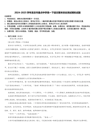 2024-2025学年吴忠市重点中学高一下语文期末综合测试模拟试题含解析