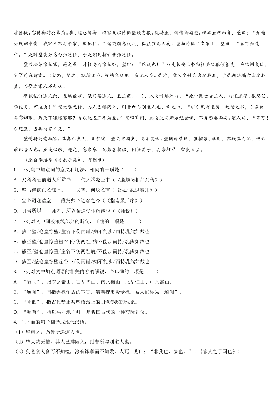 2025届宁夏回族自治区银川一中语文高一下期末质量跟踪监视试题含解析_第3页