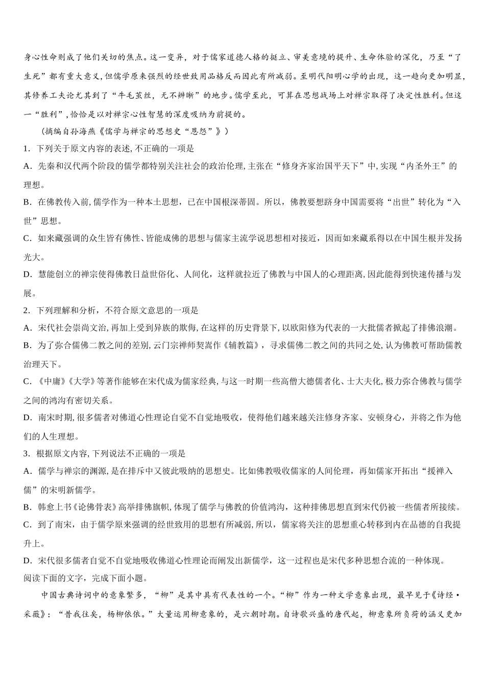 2024-2025学年宁夏回族自治区石嘴山市平罗县平罗中学高一语文第二学期期末调研模拟试题含解析_第2页