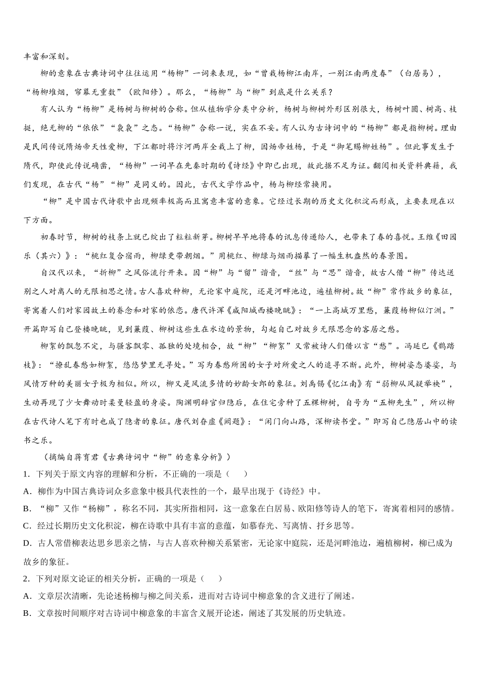 2024-2025学年宁夏回族自治区石嘴山市平罗县平罗中学高一语文第二学期期末调研模拟试题含解析_第3页