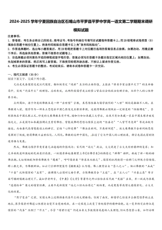 2024-2025学年宁夏回族自治区石嘴山市平罗县平罗中学高一语文第二学期期末调研模拟试题含解析