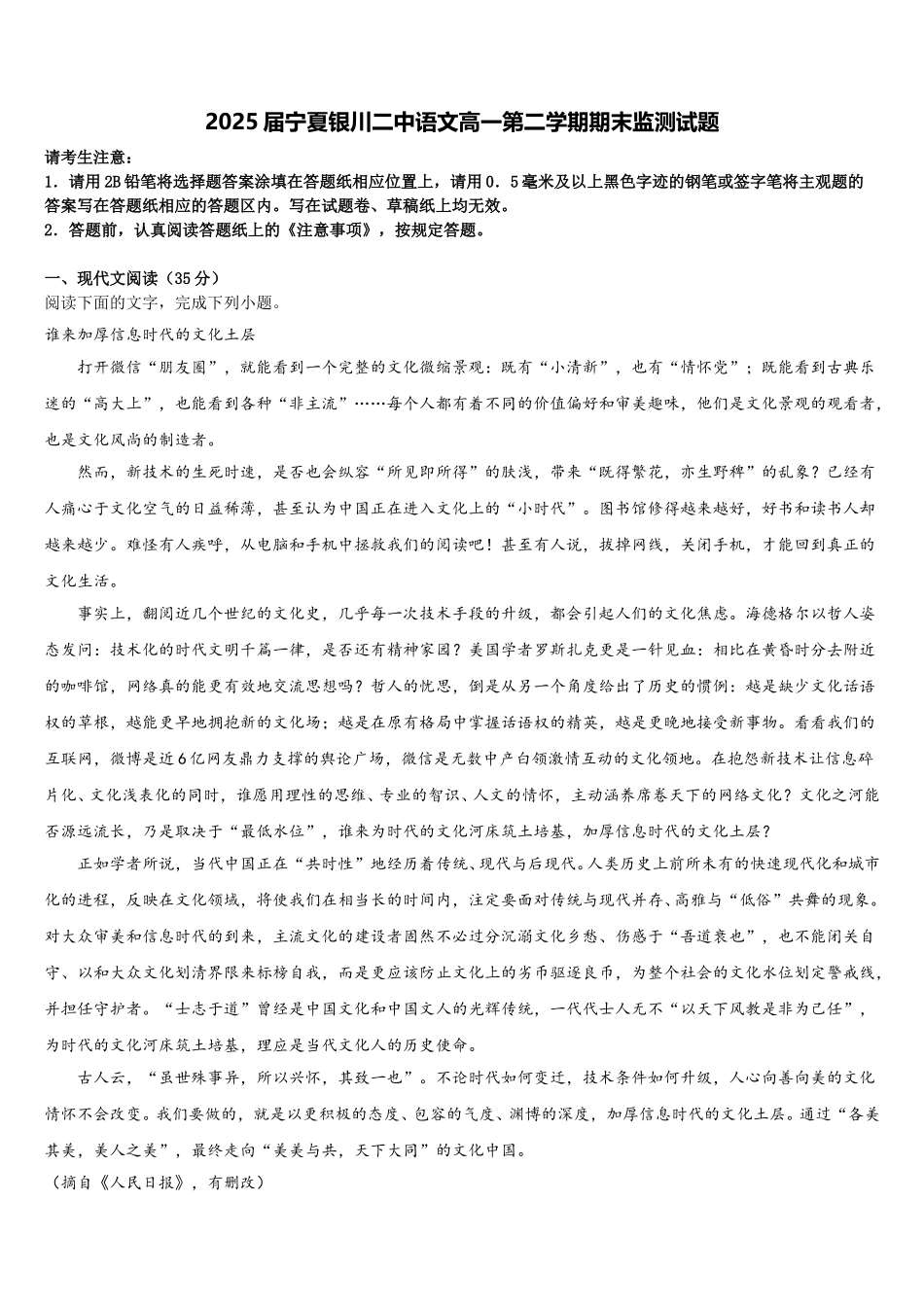 2025届宁夏银川二中语文高一第二学期期末监测试题含解析_第1页