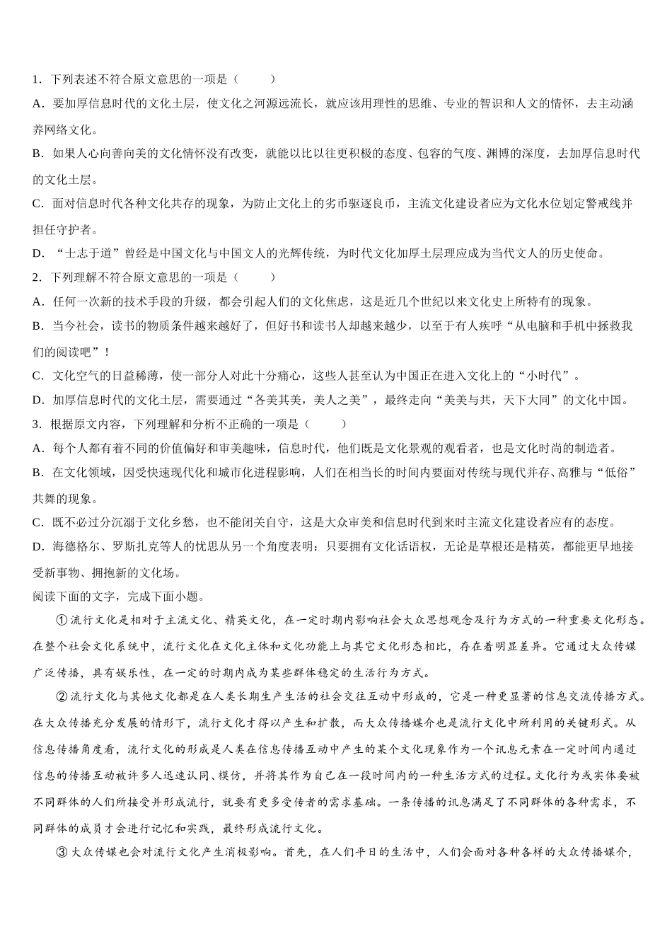 2025届宁夏银川二中语文高一第二学期期末监测试题含解析_第2页