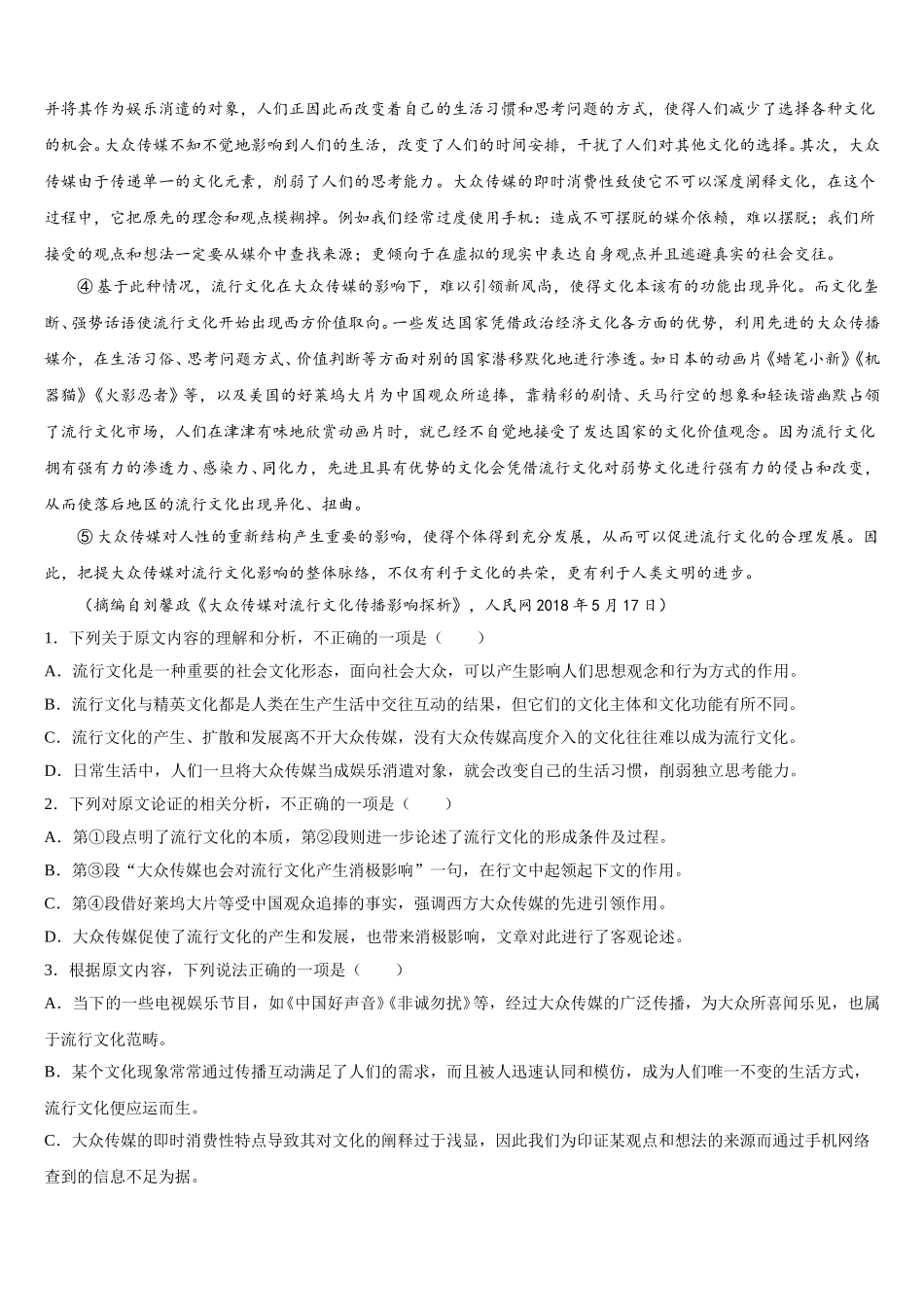 2025届宁夏银川二中语文高一第二学期期末监测试题含解析_第3页