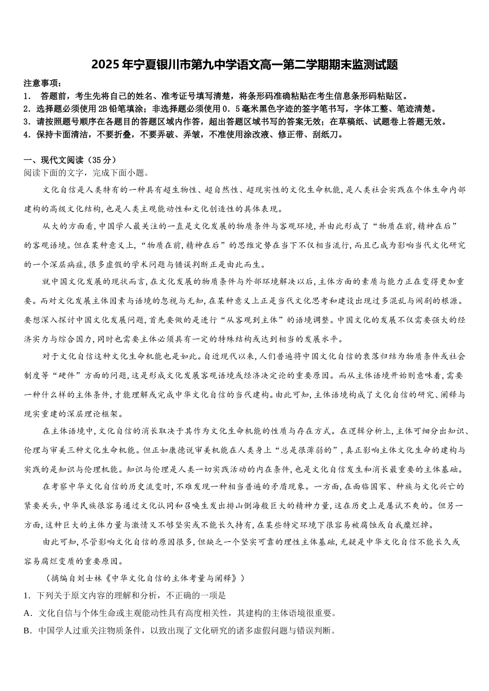 2025年宁夏银川市第九中学语文高一第二学期期末监测试题含解析_第1页