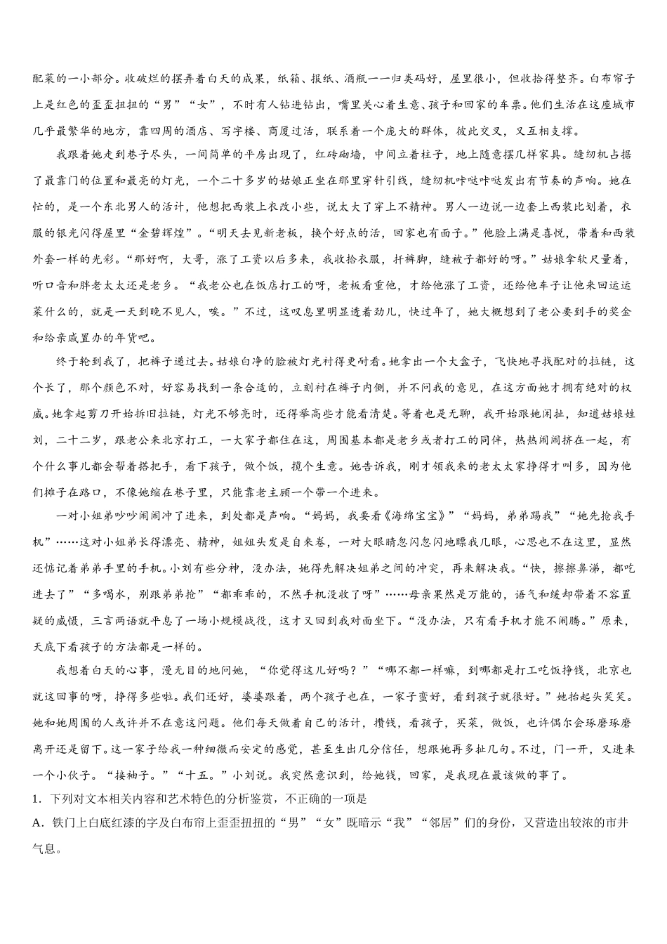 2025年宁夏银川市第九中学语文高一第二学期期末监测试题含解析_第3页