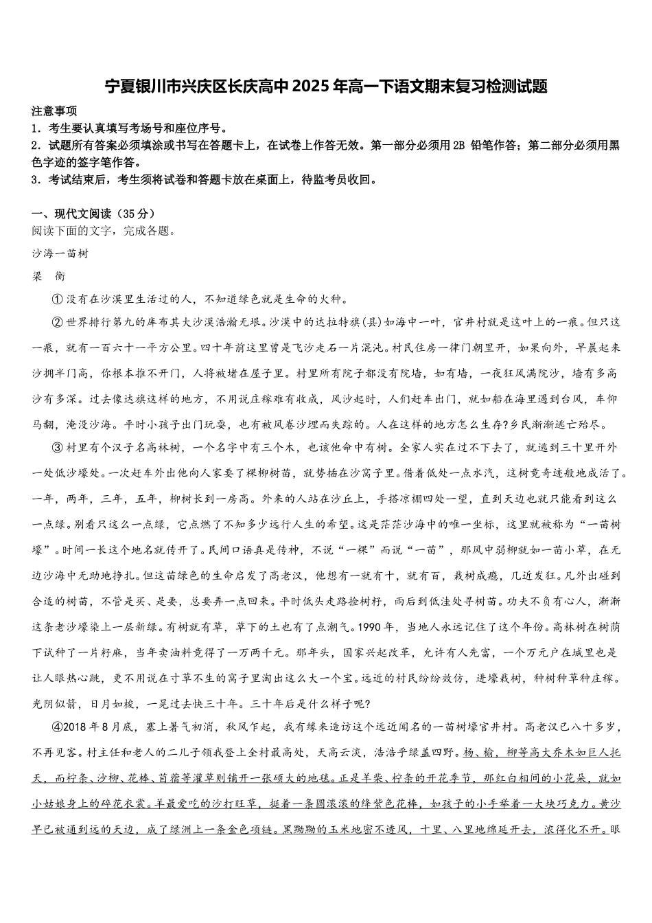 宁夏银川市兴庆区长庆高中2025年高一下语文期末复习检测试题含解析_第1页
