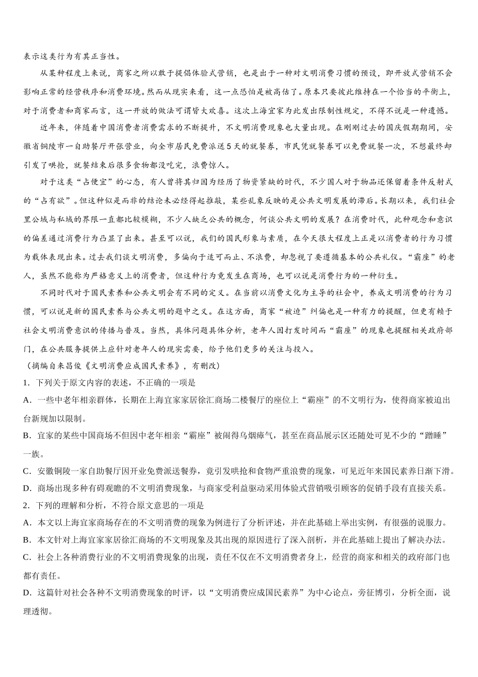 宁夏银川市兴庆区长庆高中2025年高一下语文期末复习检测试题含解析_第3页
