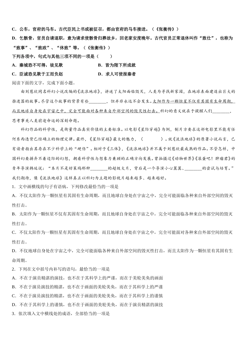 宁夏银川市唐徕回民中学2025届语文高一第二学期期末监测试题含解析_第2页