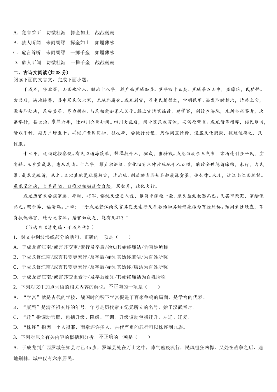 宁夏银川市唐徕回民中学2025届语文高一第二学期期末监测试题含解析_第3页