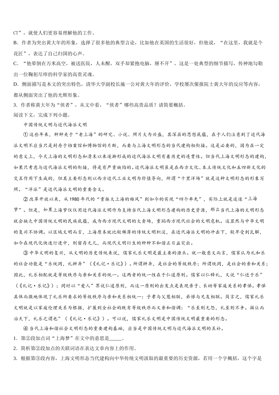2024-2025学年宁夏银川二中高一语文第二学期期末质量检测模拟试题含解析_第3页