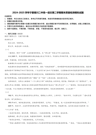 2024-2025学年宁夏银川二中高一语文第二学期期末质量检测模拟试题含解析