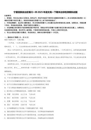 宁夏回族自治区银川一中2025年语文高一下期末达标检测模拟试题含解析