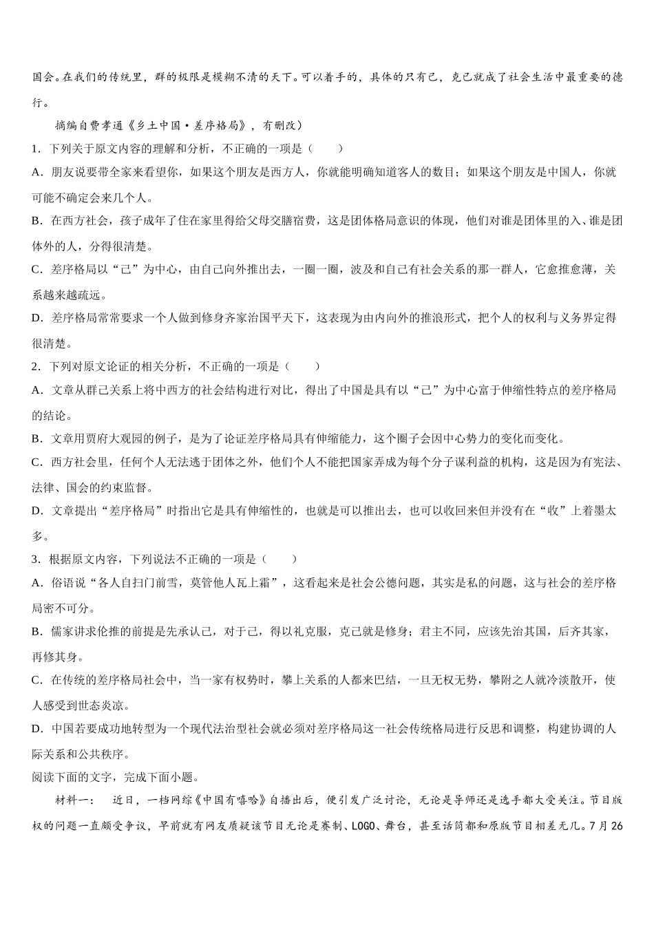 宁夏育才中学孔德学区2025年语文高一第二学期期末达标检测模拟试题含解析_第3页