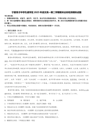 宁夏育才中学孔德学区2025年语文高一第二学期期末达标检测模拟试题含解析