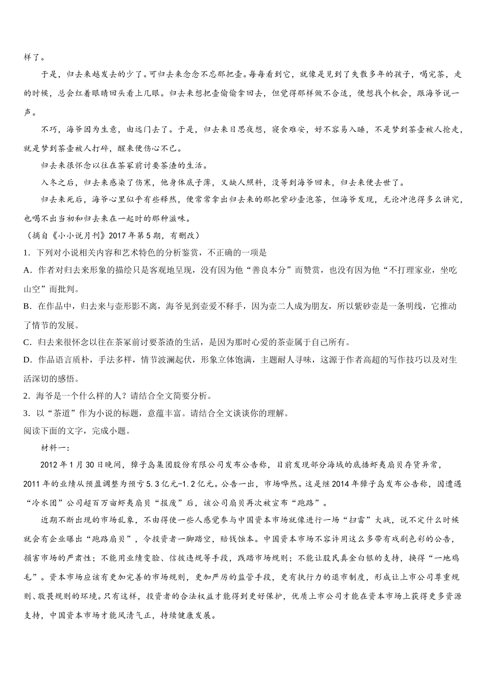 2024-2025学年宁夏银川市银川一中高一下语文期末质量跟踪监视模拟试题含解析_第2页