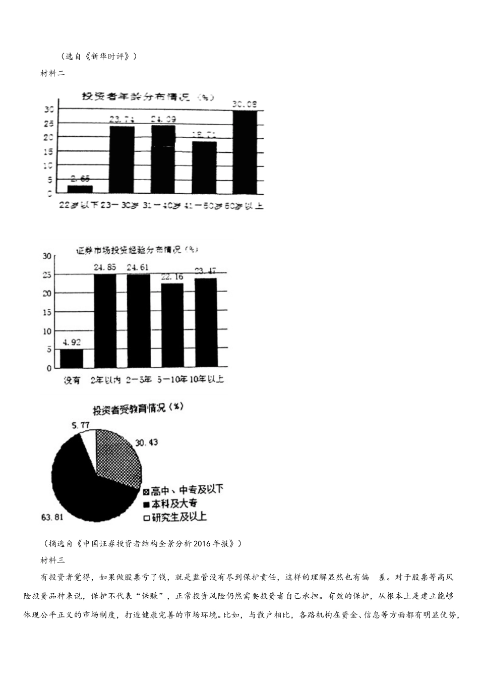 2024-2025学年宁夏银川市银川一中高一下语文期末质量跟踪监视模拟试题含解析_第3页