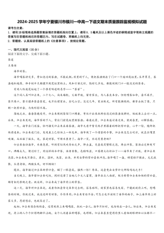 2024-2025学年宁夏银川市银川一中高一下语文期末质量跟踪监视模拟试题含解析