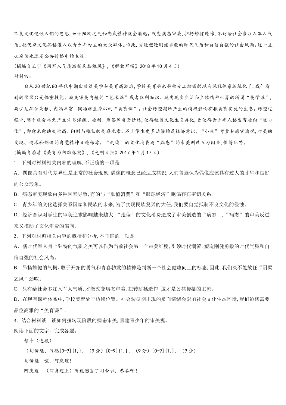 宁夏回族自治区银川一中2025年语文高一下期末联考模拟试题含解析_第2页