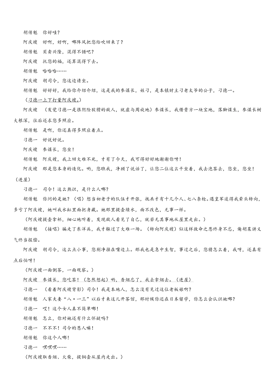 宁夏回族自治区银川一中2025年语文高一下期末联考模拟试题含解析_第3页