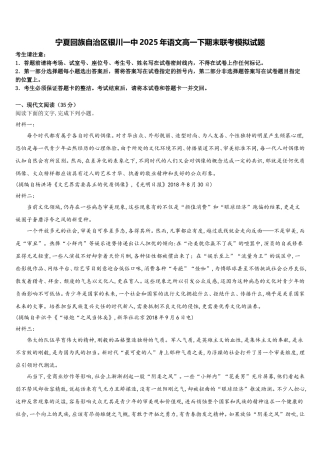 宁夏回族自治区银川一中2025年语文高一下期末联考模拟试题含解析
