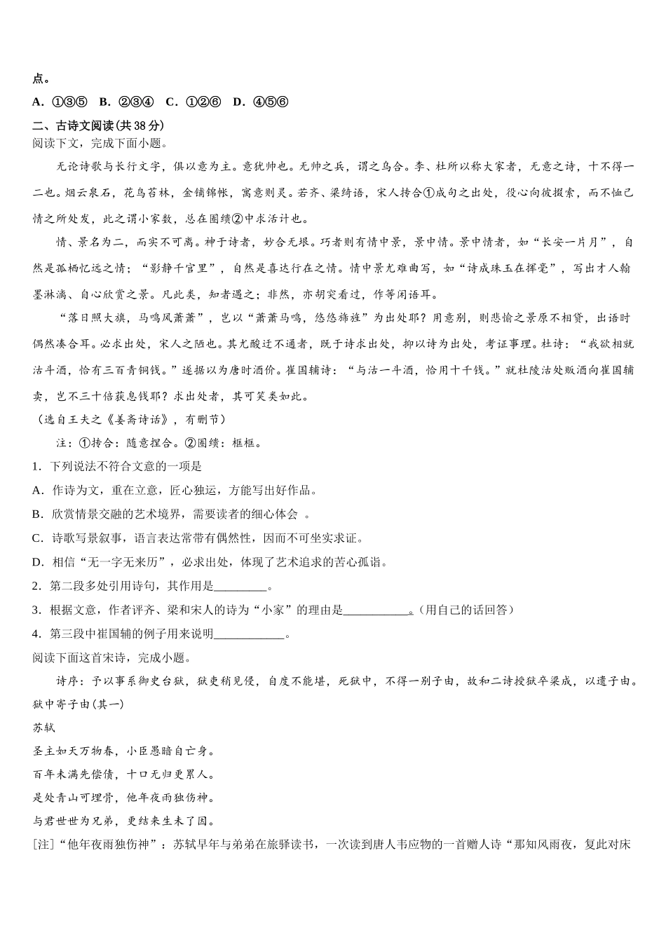宁夏吴忠市青铜峡市高级中学2025届语文高一第二学期期末预测试题含解析_第2页