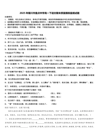 2025年银川市重点中学高一下语文期末质量跟踪监视试题含解析