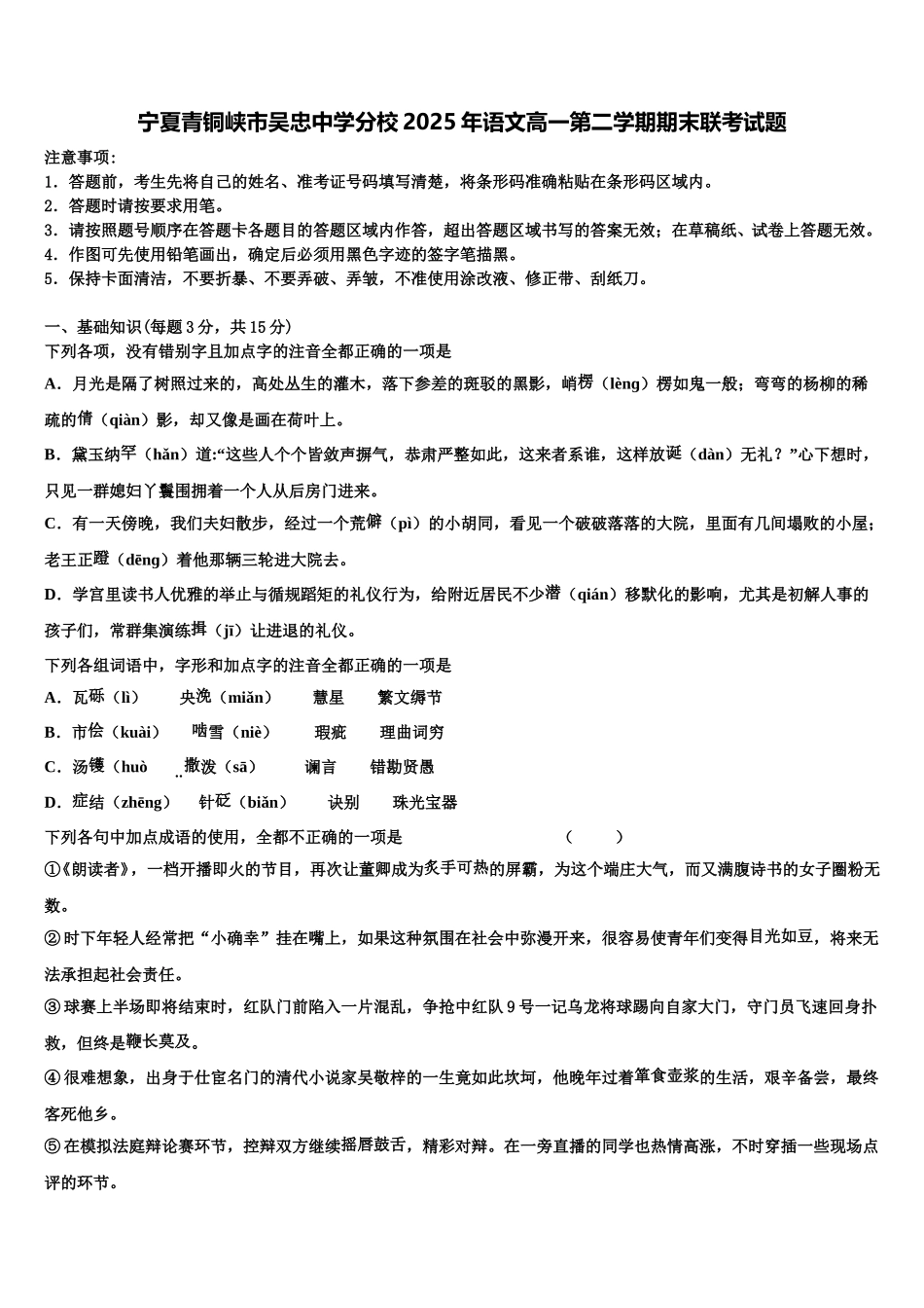 宁夏青铜峡市吴忠中学分校2025年语文高一第二学期期末联考试题含解析_第1页