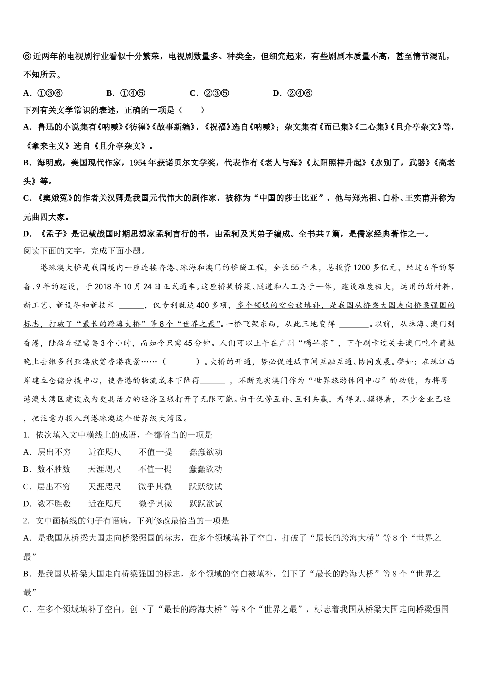 宁夏青铜峡市吴忠中学分校2025年语文高一第二学期期末联考试题含解析_第2页