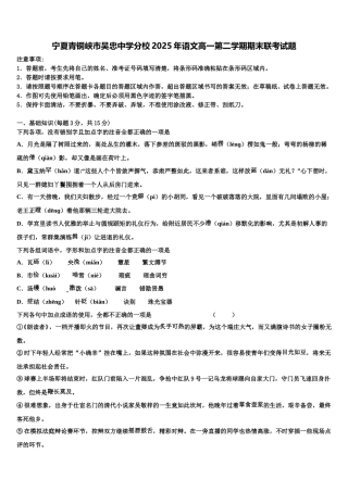 宁夏青铜峡市吴忠中学分校2025年语文高一第二学期期末联考试题含解析