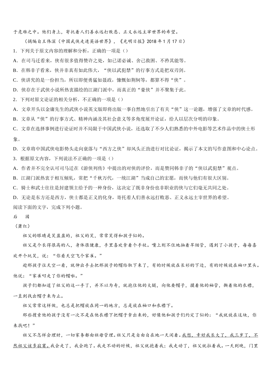 石嘴山市第三中学2024-2025学年高一下语文期末质量检测试题含解析_第2页