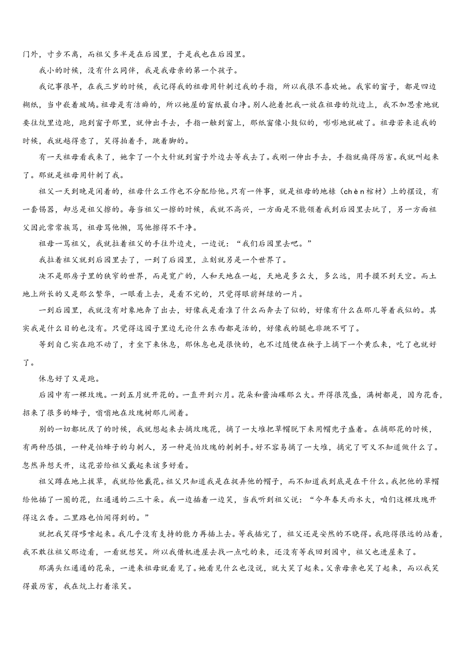 石嘴山市第三中学2024-2025学年高一下语文期末质量检测试题含解析_第3页