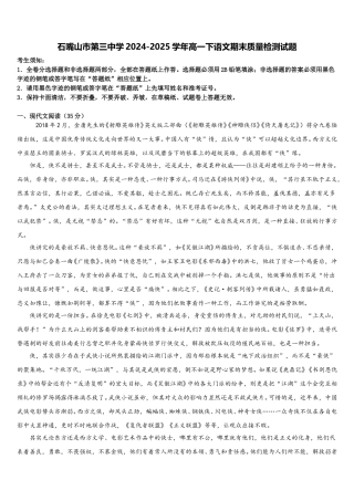 石嘴山市第三中学2024-2025学年高一下语文期末质量检测试题含解析
