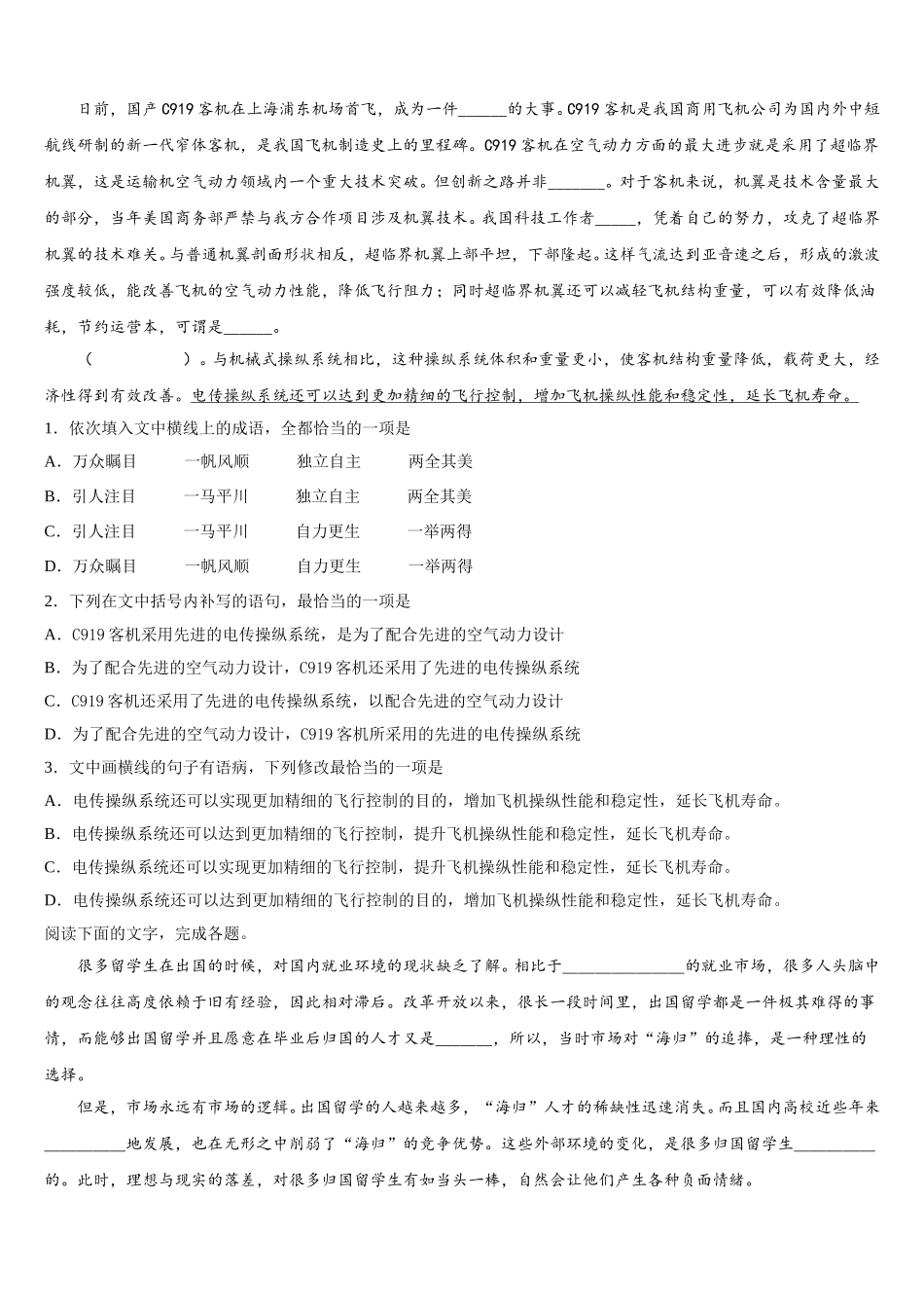 宁夏银川市宁夏大学附中2025年高一下语文期末经典试题含解析_第2页