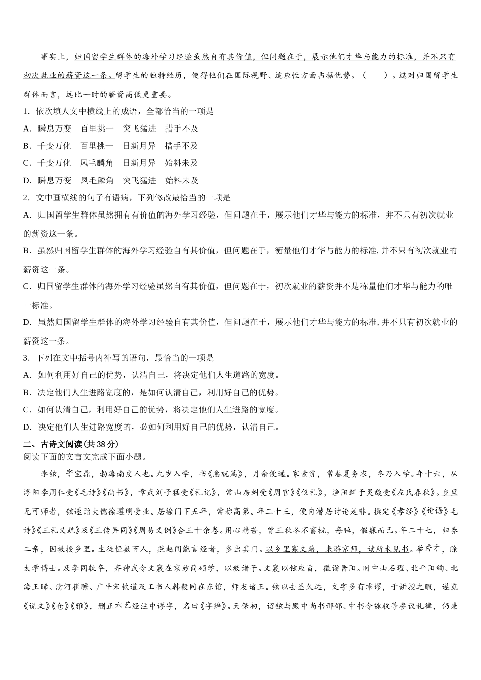 宁夏银川市宁夏大学附中2025年高一下语文期末经典试题含解析_第3页