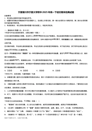 宁夏银川市宁夏大学附中2025年高一下语文期末经典试题含解析