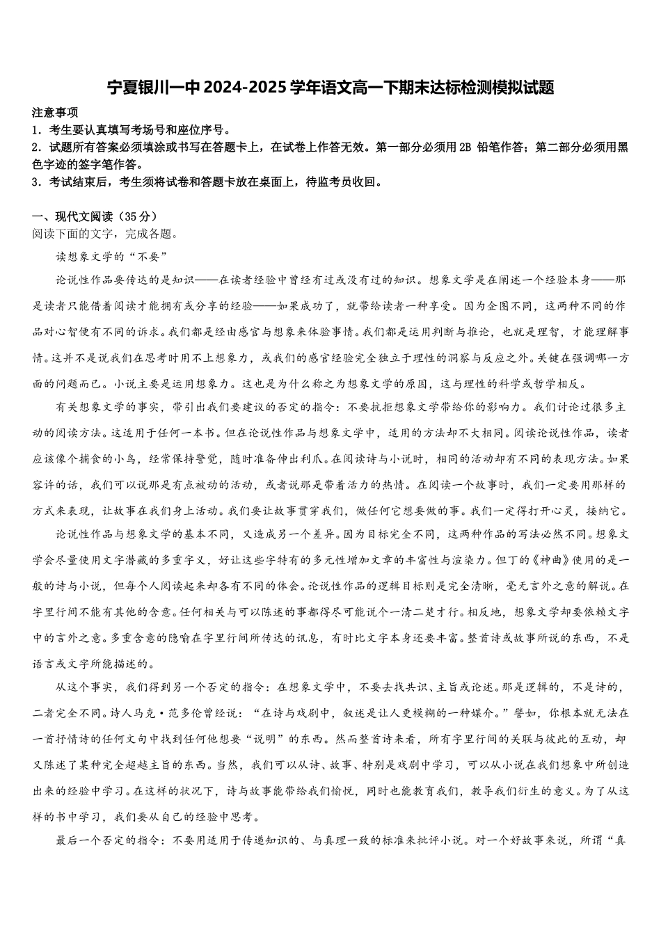 宁夏银川一中2024-2025学年语文高一下期末达标检测模拟试题含解析_第1页
