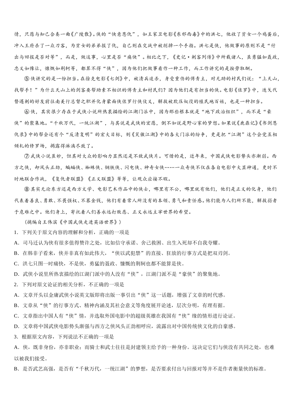 宁夏银川一中2024-2025学年语文高一下期末达标检测模拟试题含解析_第3页