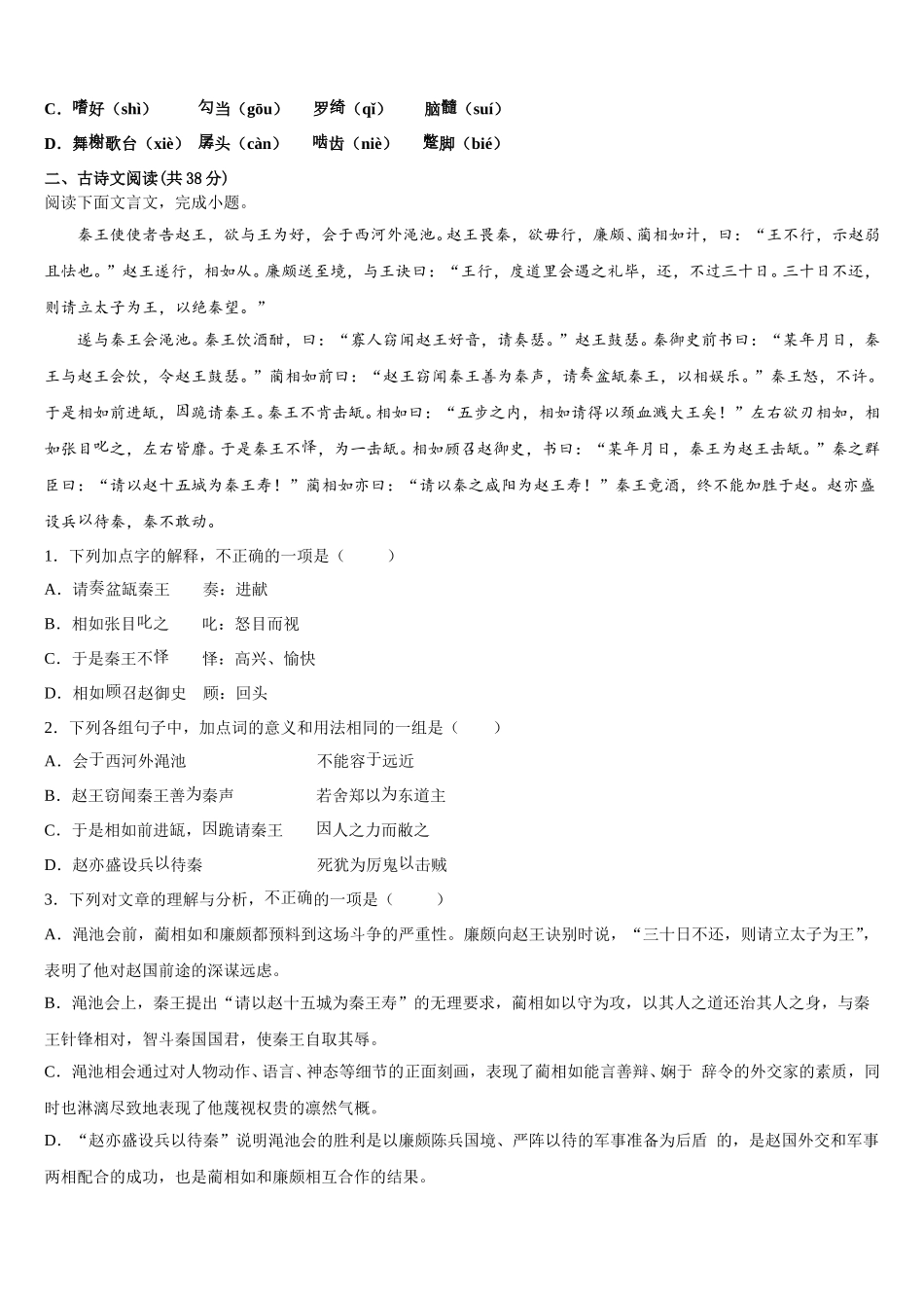 2024-2025学年宁夏银川市兴庆区育才中学勤行学区高一下语文期末质量检测试题含解析_第2页