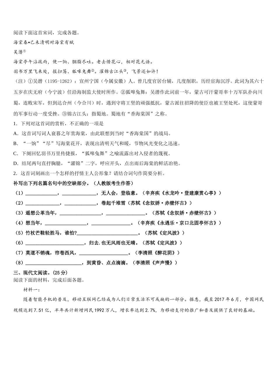 2024-2025学年宁夏银川市兴庆区育才中学勤行学区高一下语文期末质量检测试题含解析_第3页