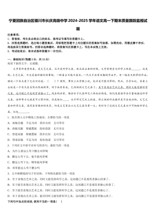 宁夏回族自治区银川市长庆高级中学2024-2025学年语文高一下期末质量跟踪监视试题含解析